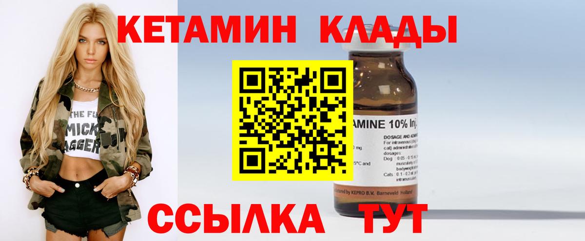 Кетамин VHQ Переславль-Залесский