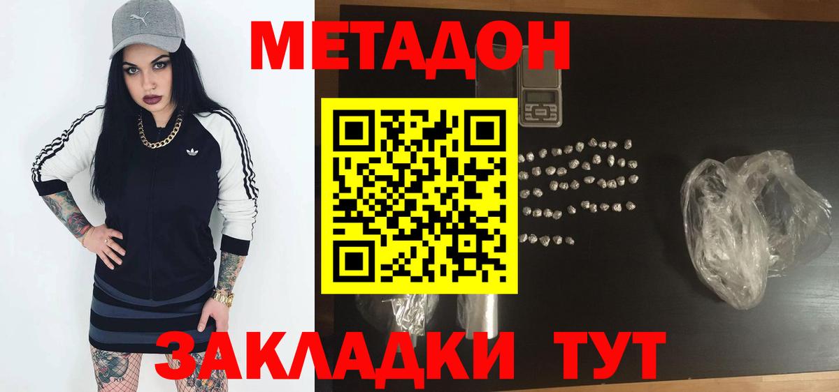 МЕТАДОН кристалл  МЕТАДОН methadone  Вход с VPN  Переславль-Залесский 